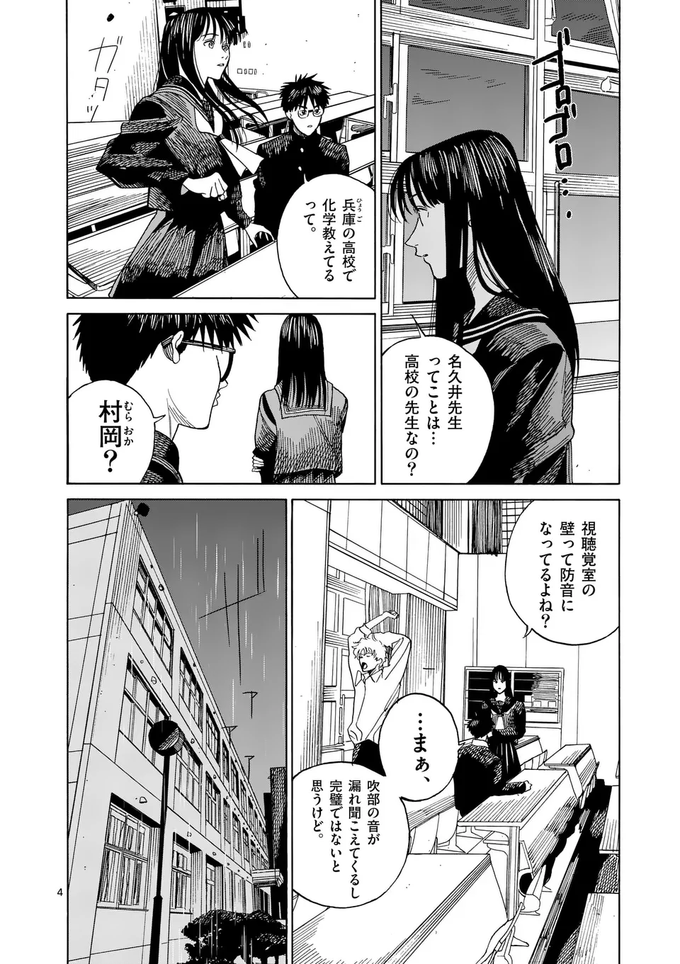 CHANGE THE WORLD (Tagawa Tomata) - Chapter 10 - Page 4